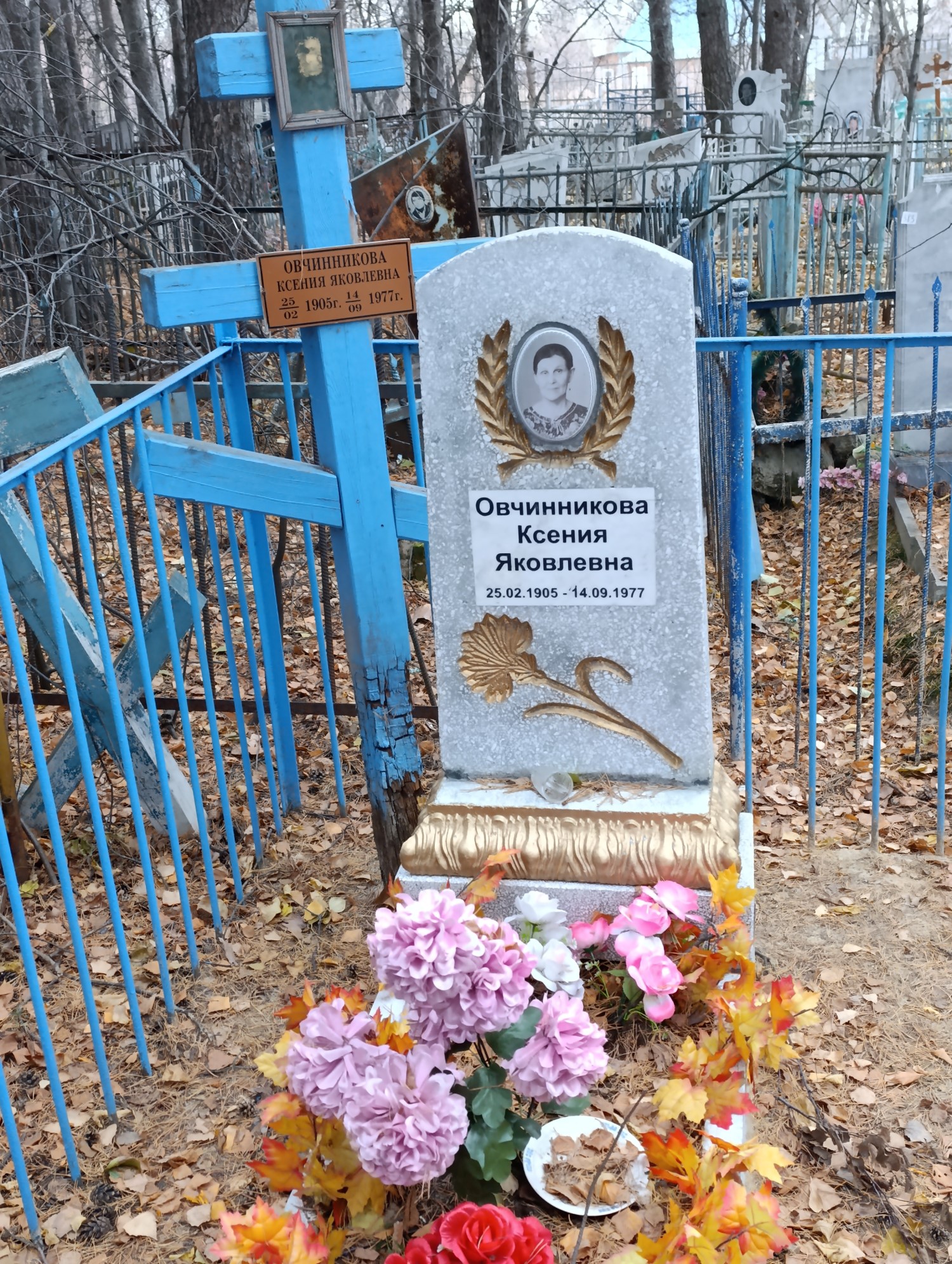 Овчинникова Ксения Яковлевна