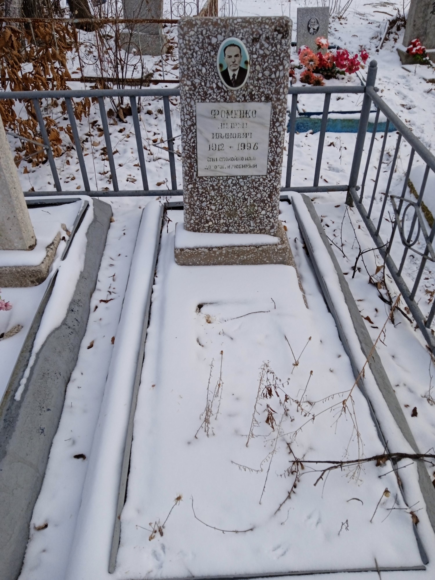 Фоменко Андрей Иванович