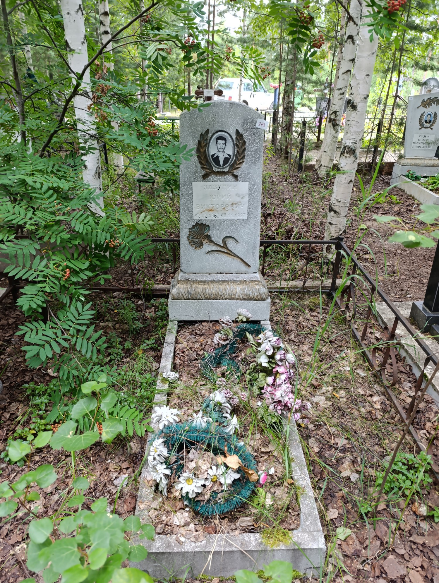 Зазулин Юрий Викторович