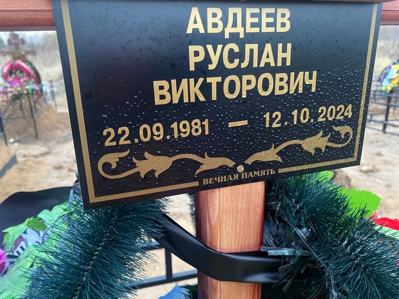 Авдеев