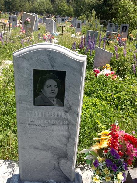 Киприна Елизавета Александровна