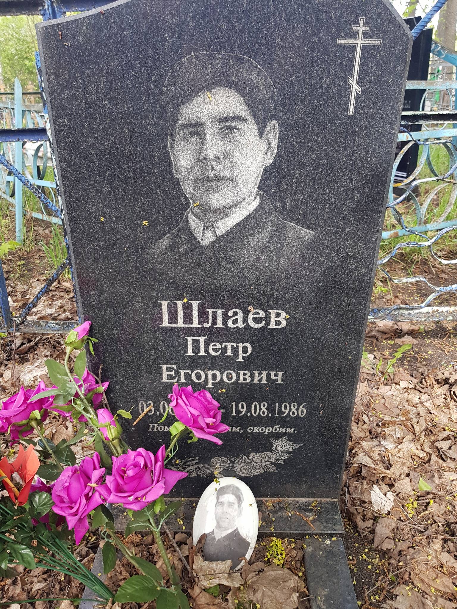 Шлаев Петр Егорович