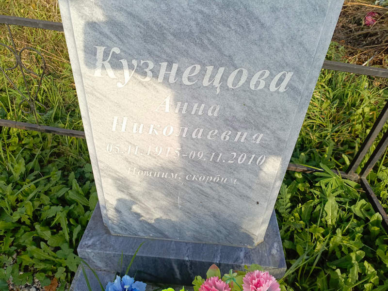 Кузнецова