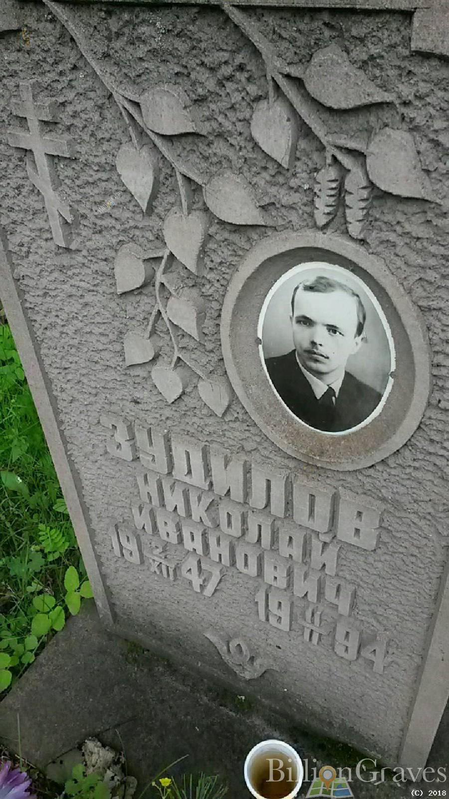 Зудилов Николай Иванович