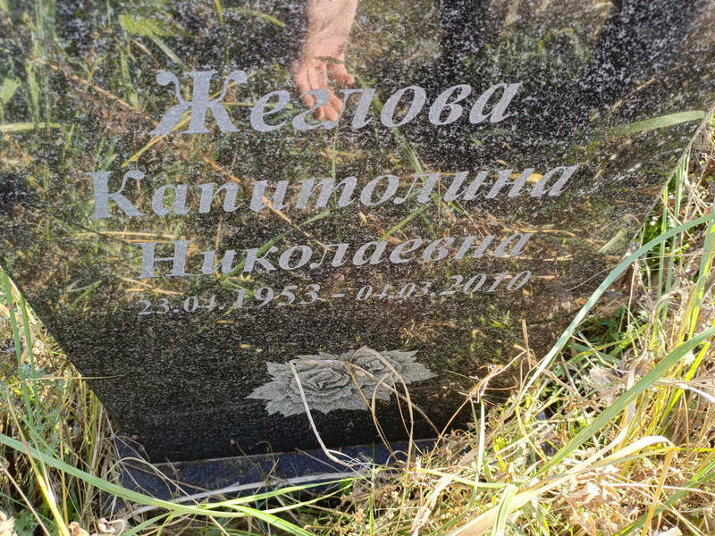Капитолина Жеглова Николаевна