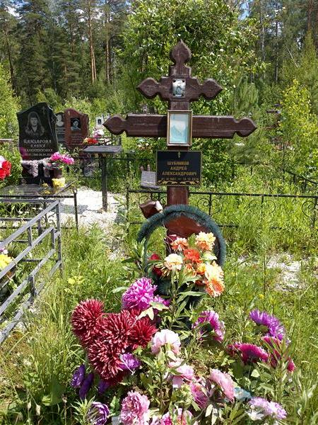 Шубников Андрей Александрович