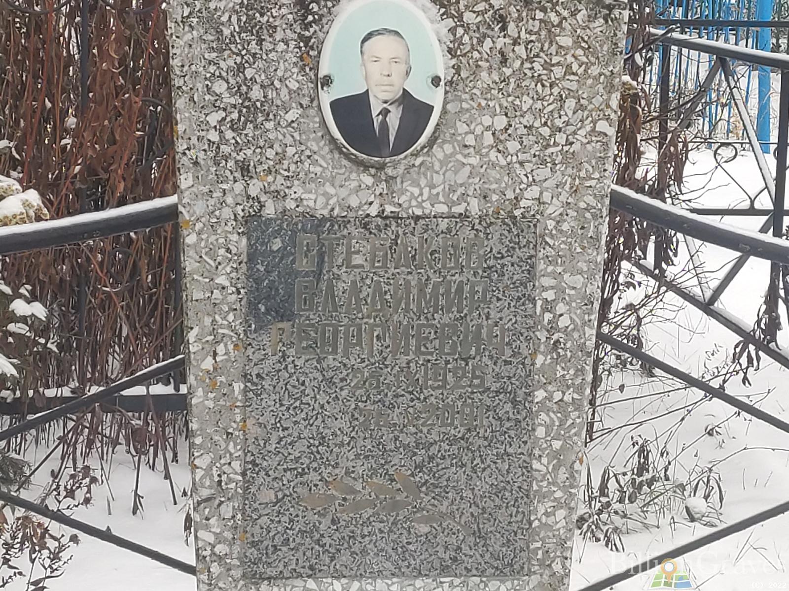 Стебаков Владимир Георгиевич