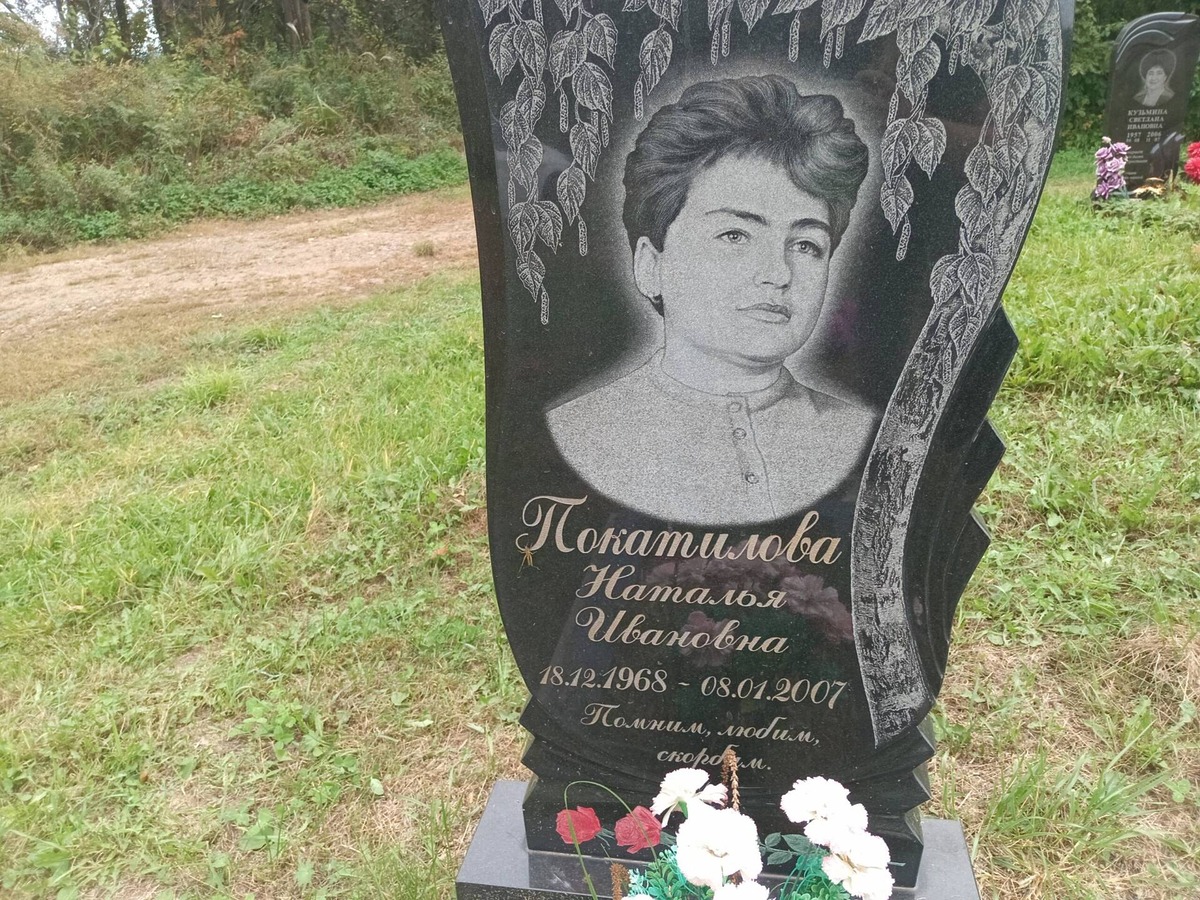 Покатилова Наталья Ивановна