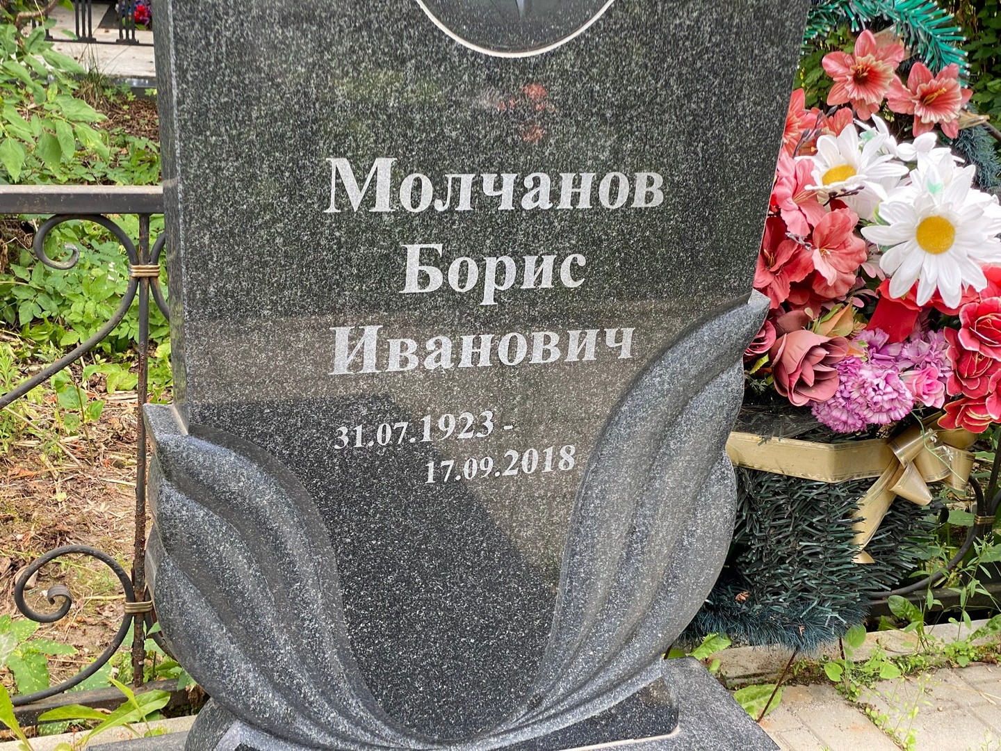 Молчанов