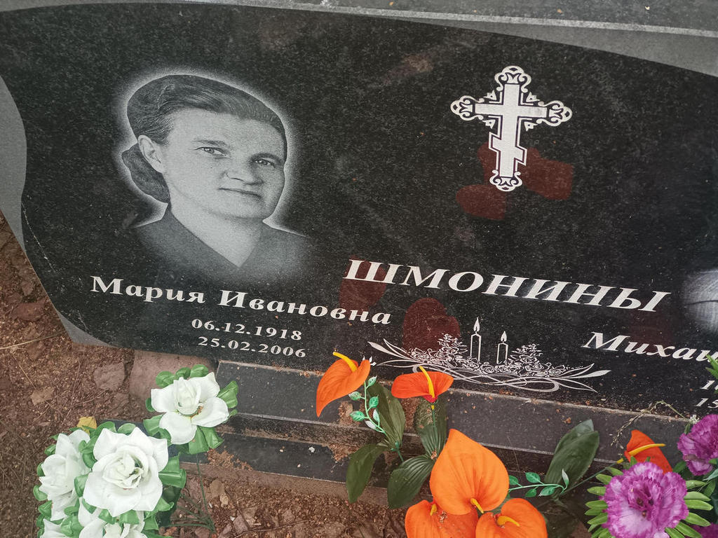 Шмонина Мария Ивановна