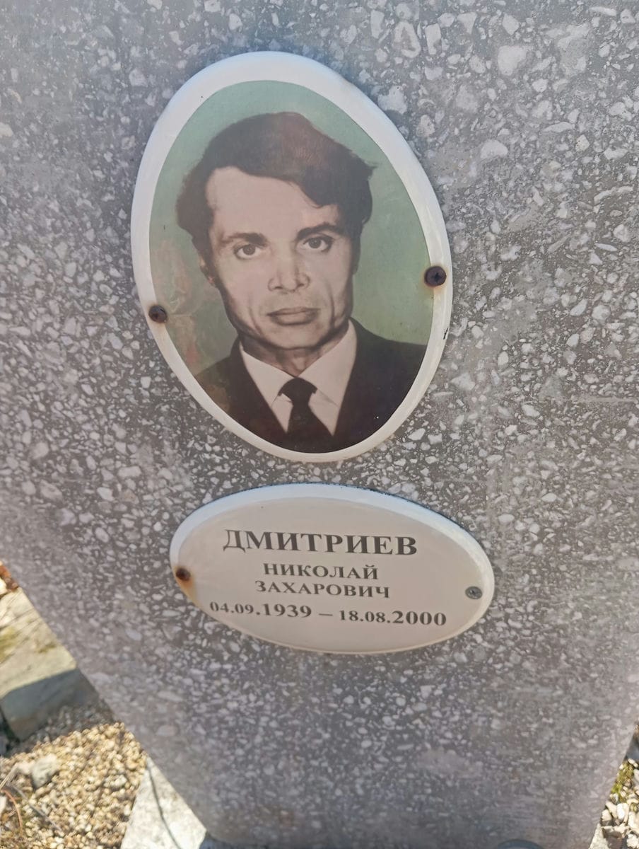 Дмитриев Николай Захарович