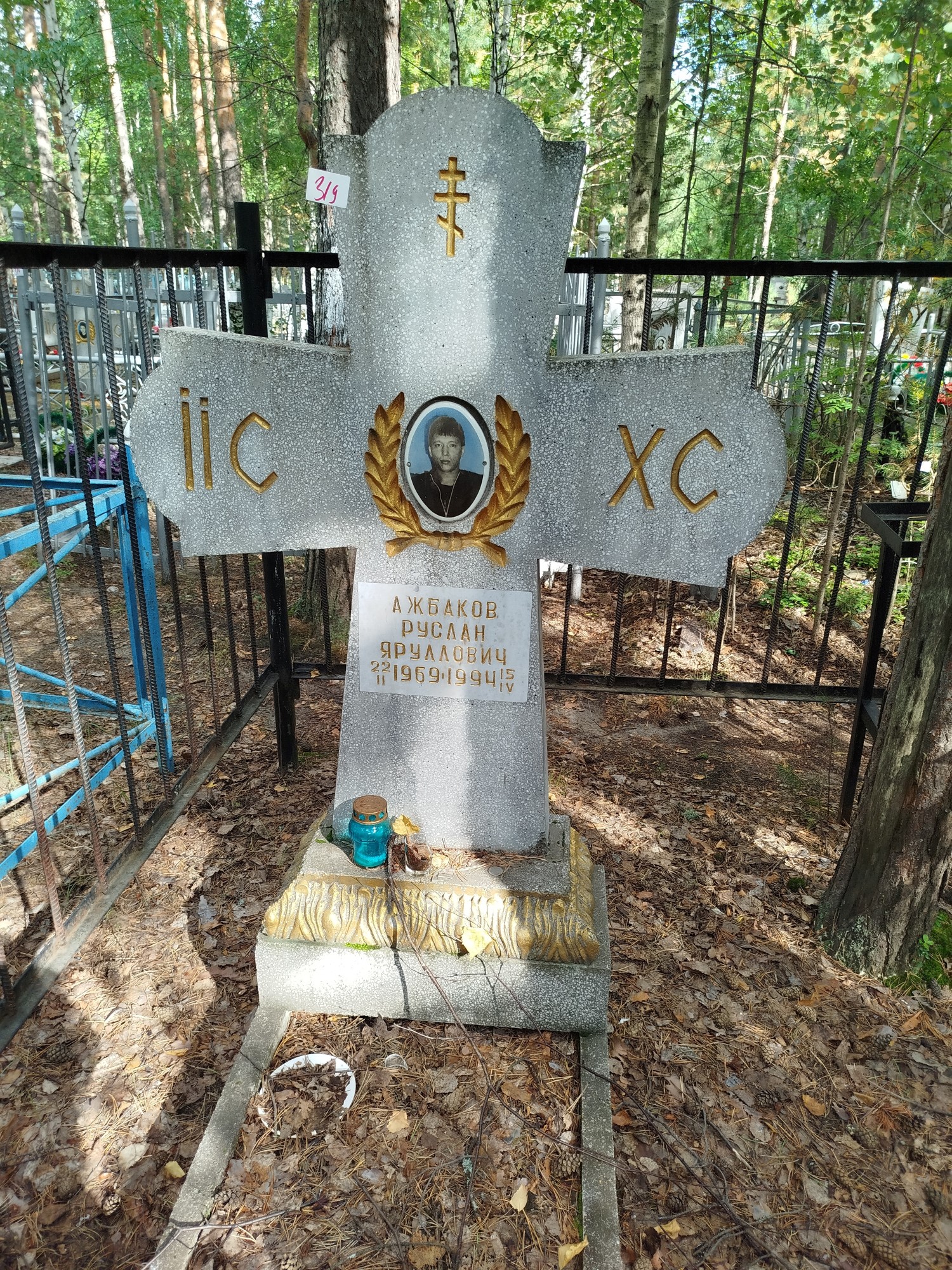 Ажбаков Руслан Яруллович