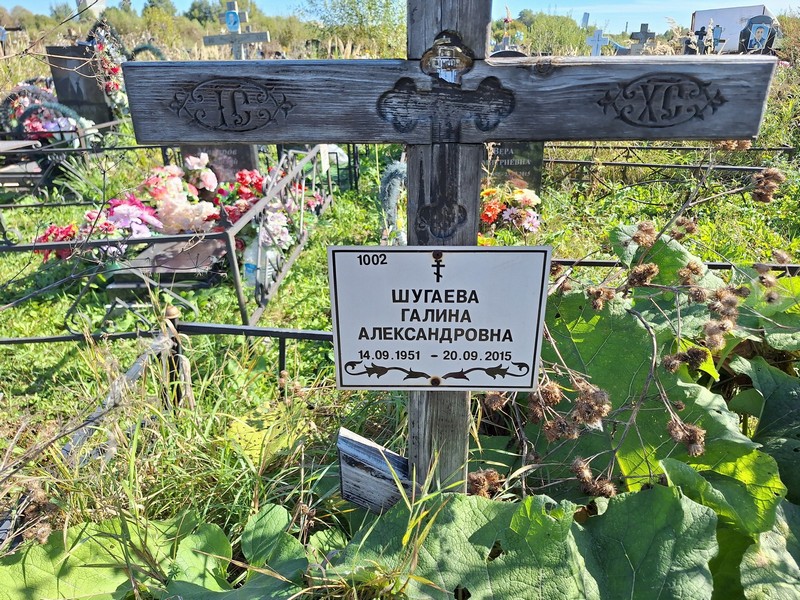 Шугаева