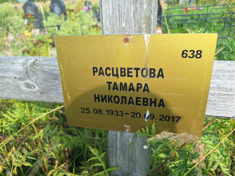 Расцветова