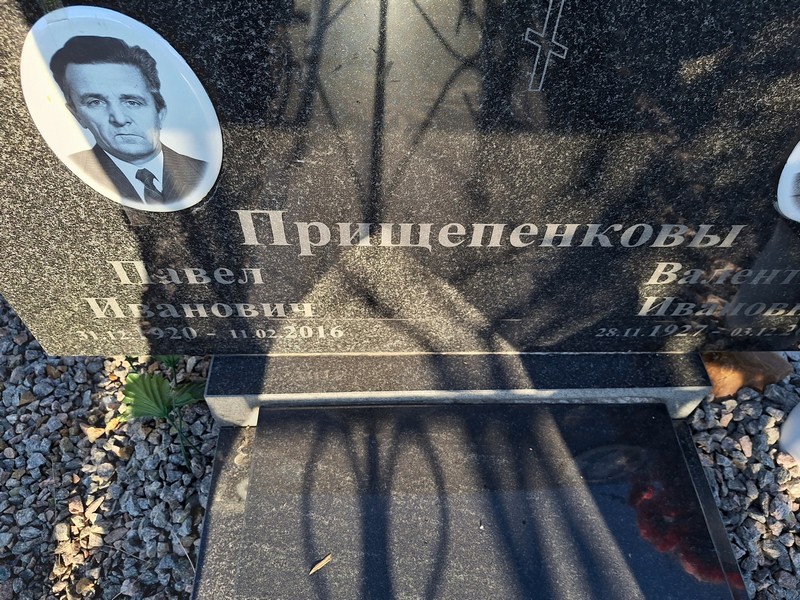Прищепенков