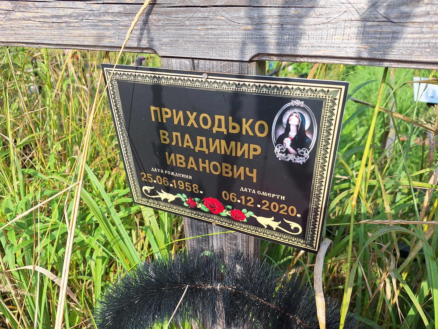 Приходько