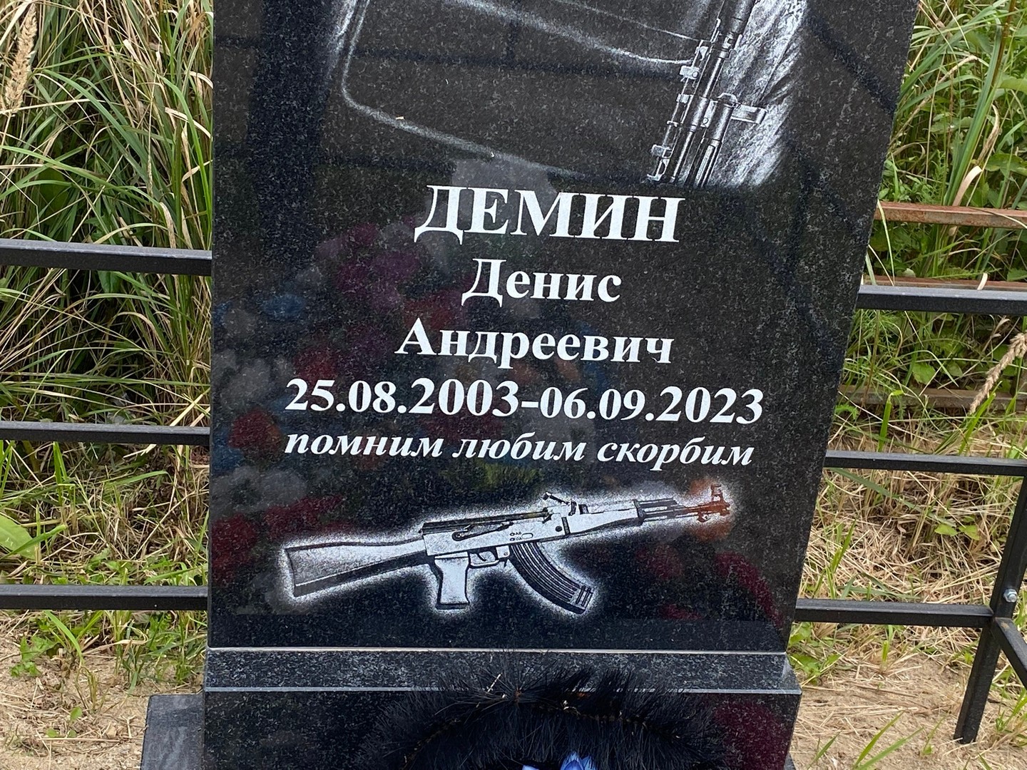 Демин