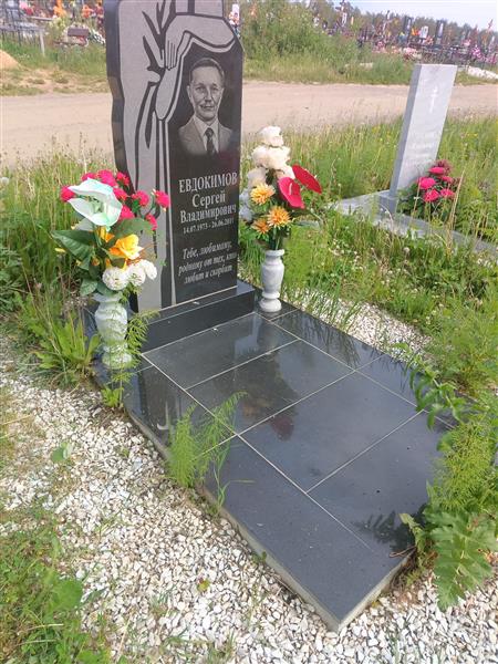 Евдокимов Сергей Владимирович