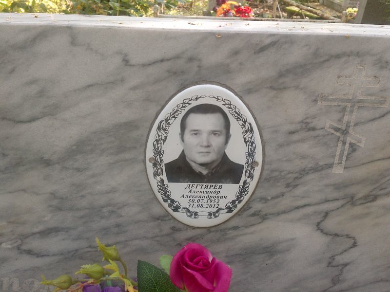Дегтярев