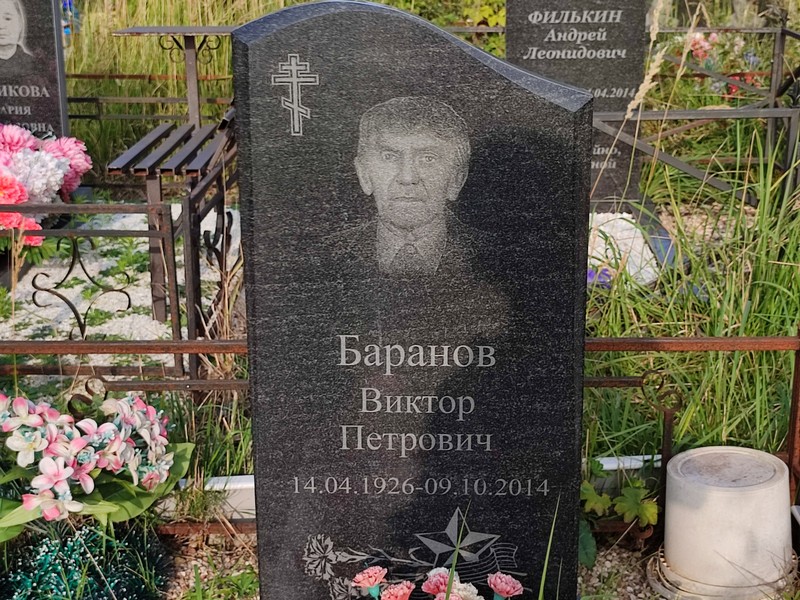 Баранов