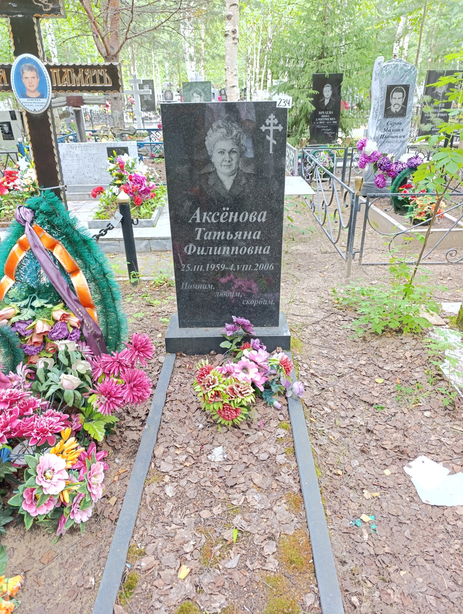 Аксенова Татьяна Филипповна