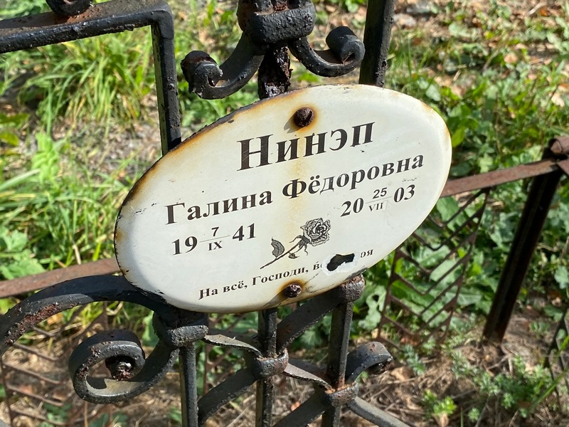 Нинэп
