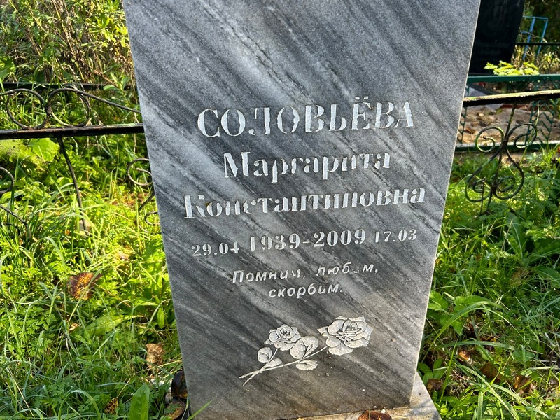 Соловьева