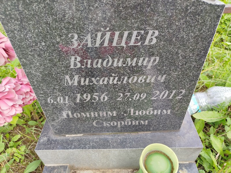 Зайцев