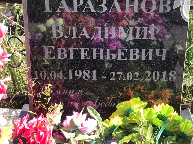 Таразанов