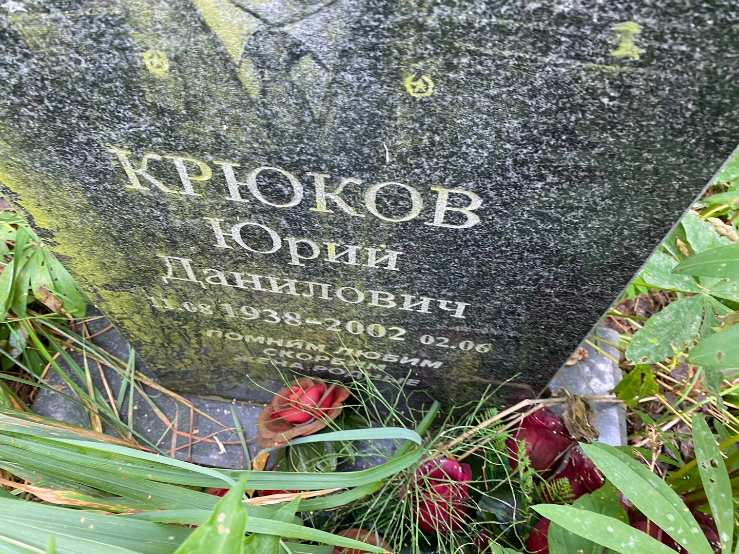 Крюков