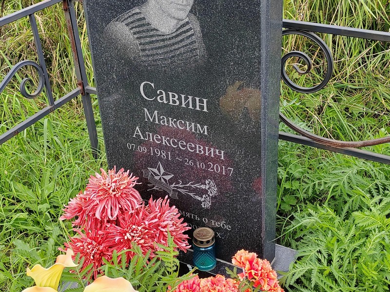 Савин
