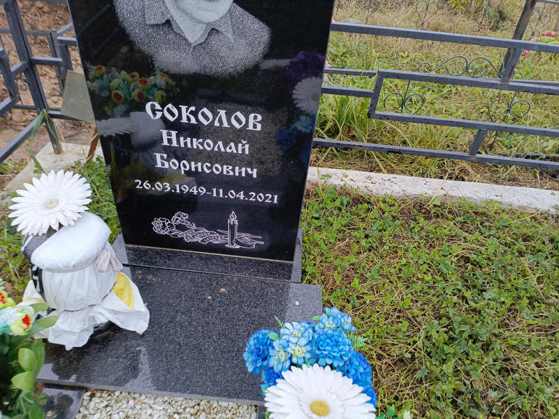 Соколов