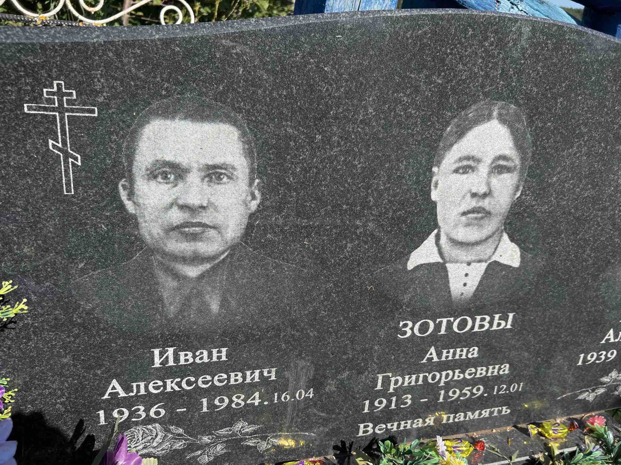 Зотова Анна Григорьевна