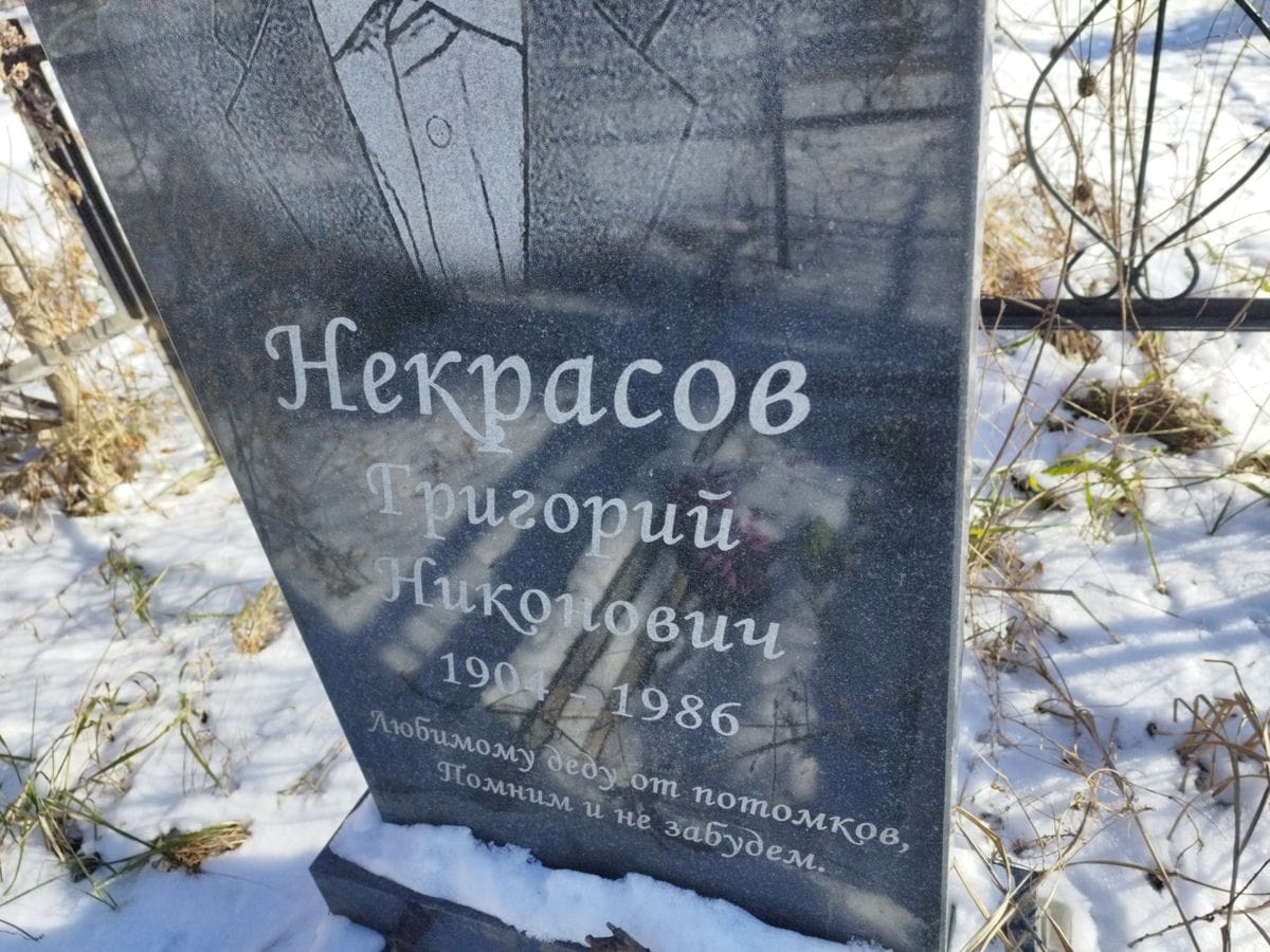 Некрасов Григорий Никонович
