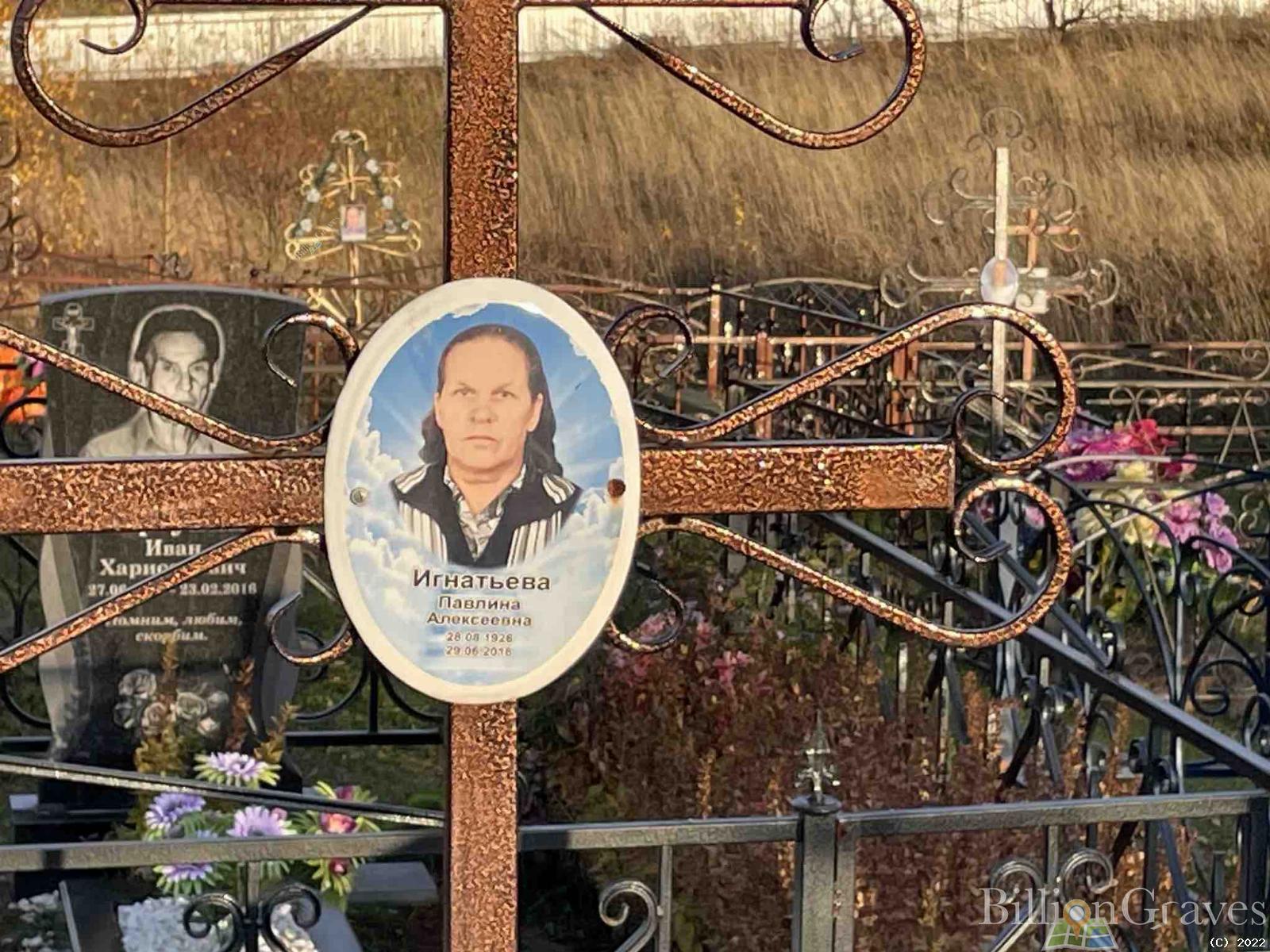 Игнатьева Павлина Алексеевна