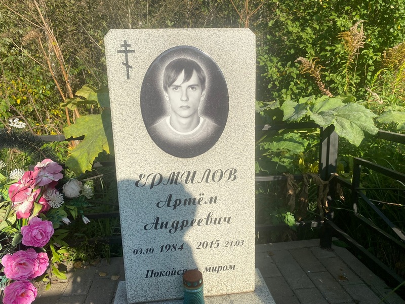 Артем Ермилов Андреевич