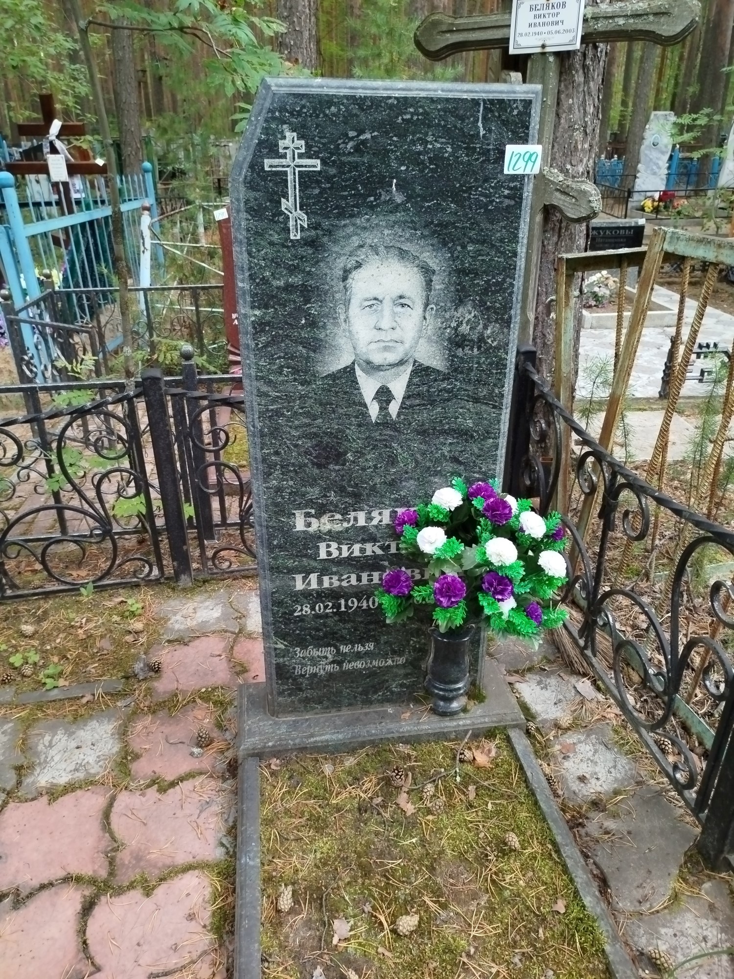 Беляков Виктор Иванович