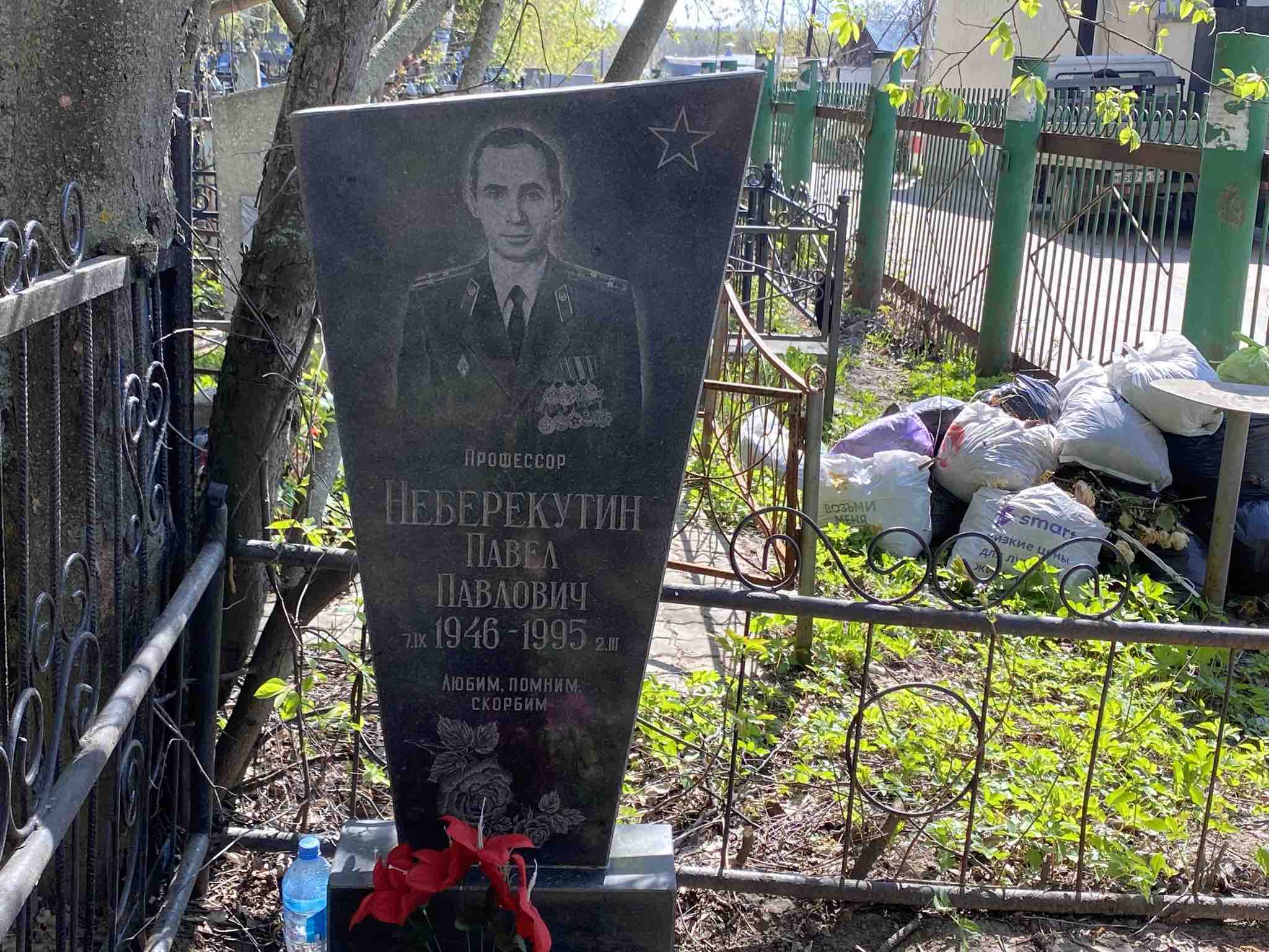 Неберкутин Павел Павлович