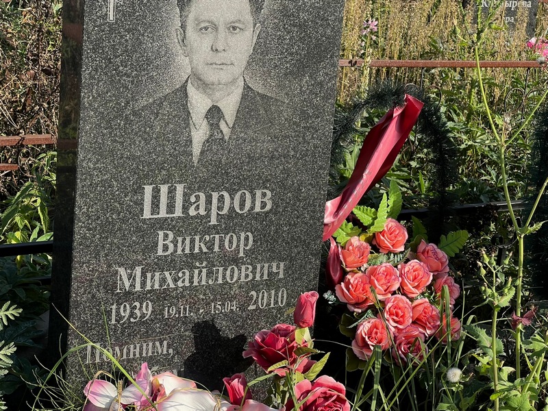 Шаров