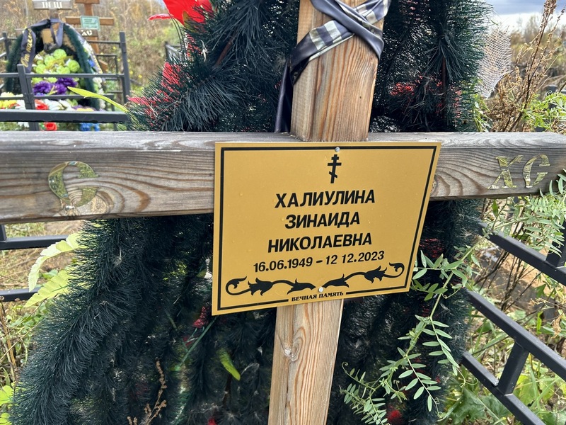 Халиулина