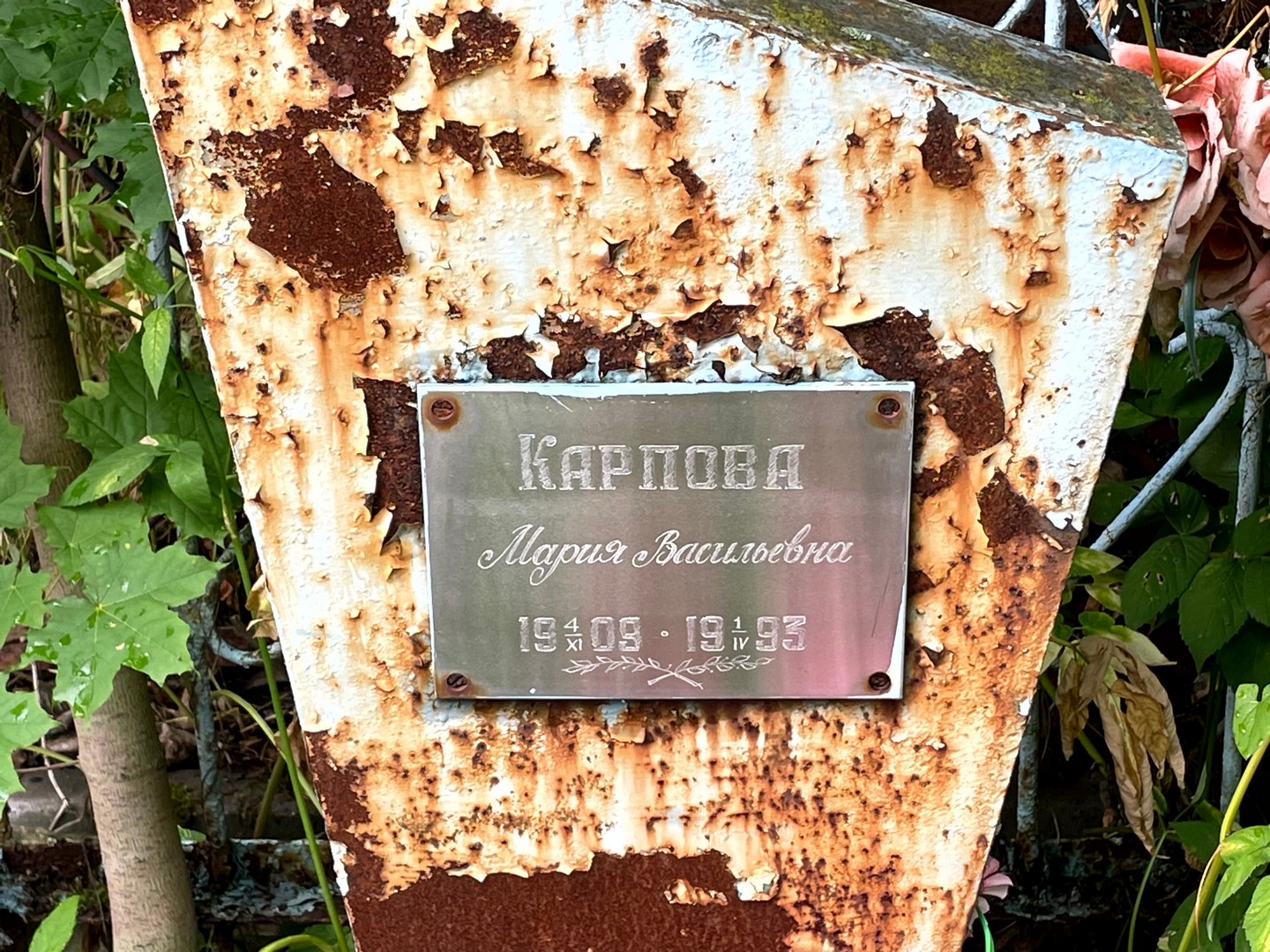 Карпова