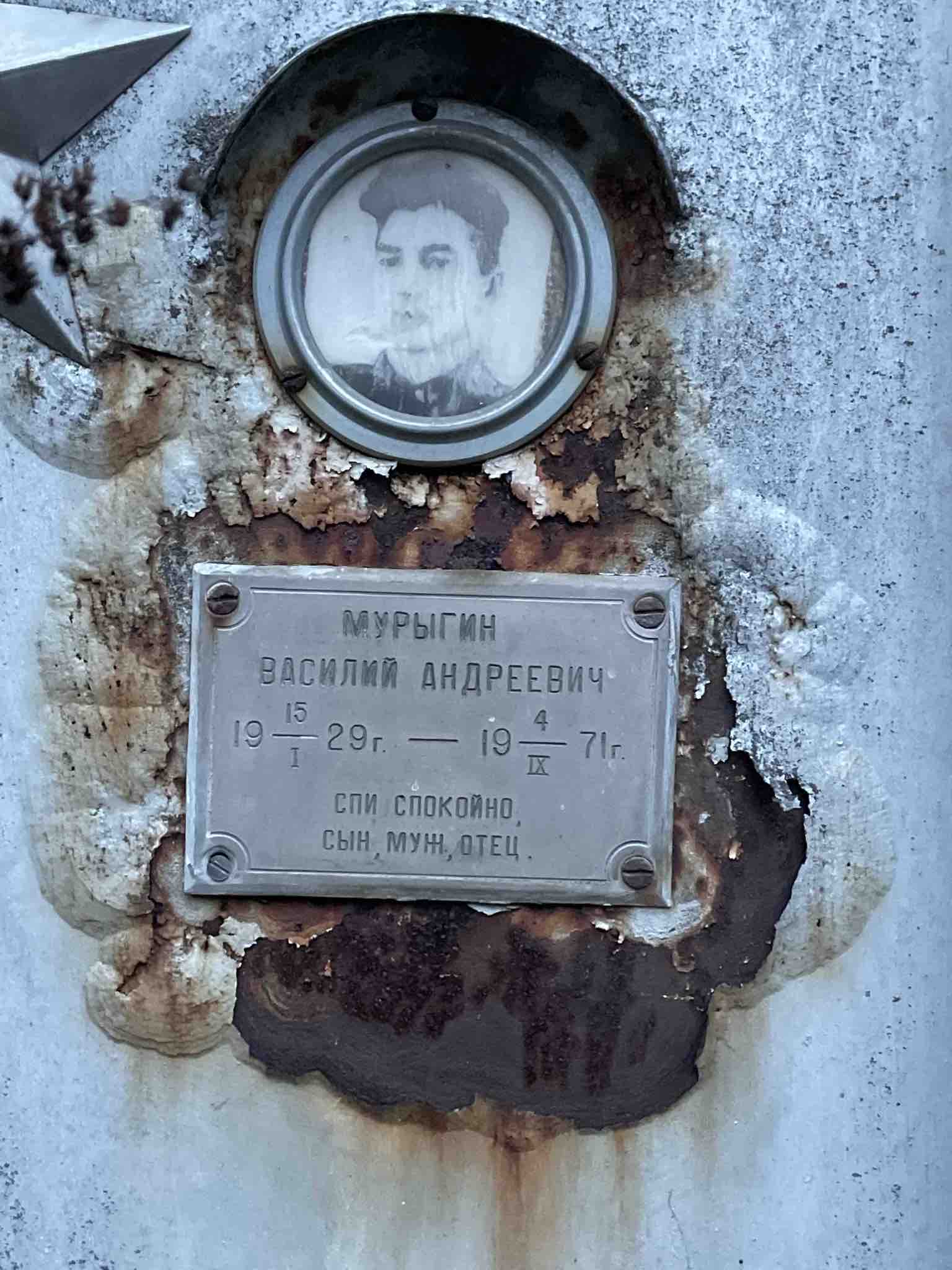Мурыгин Василий Андреевич