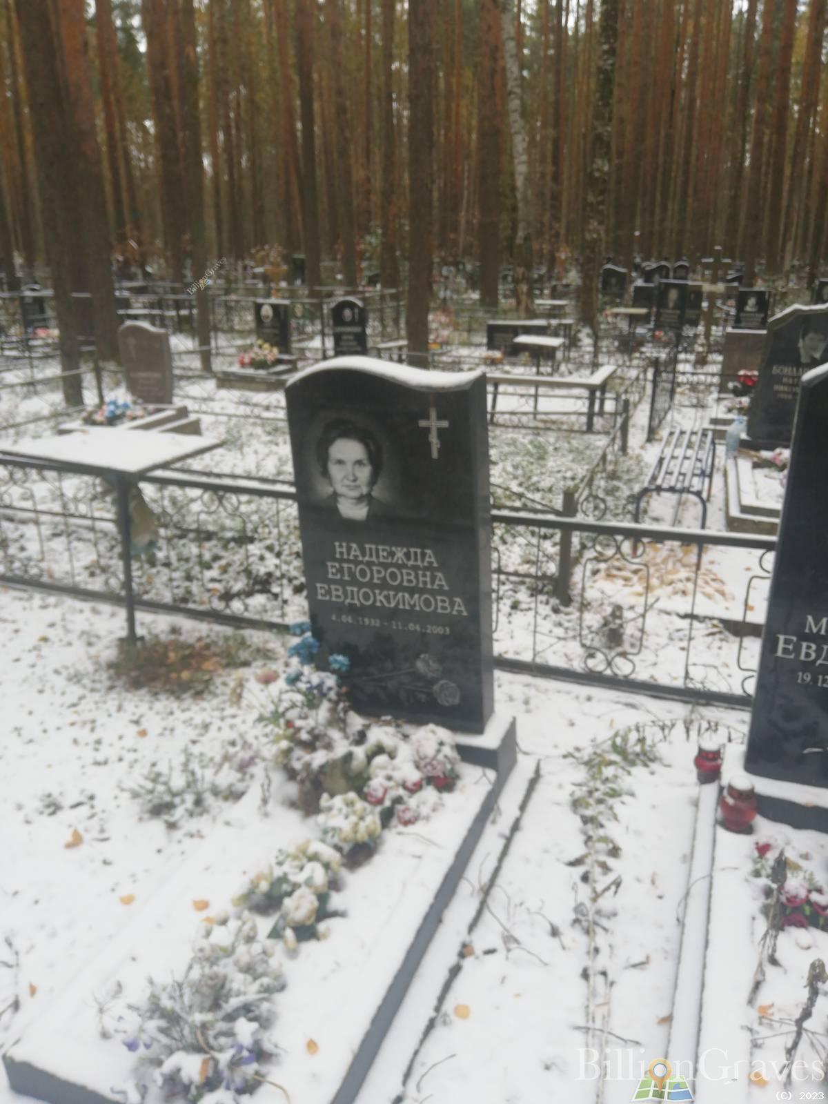 Евдокимова Надежда Егоровна