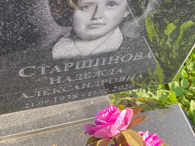 Старшинова