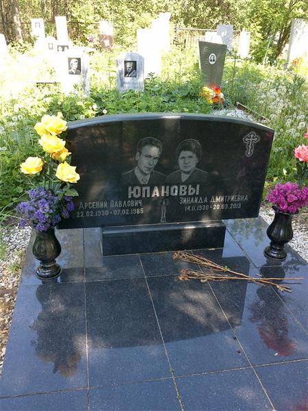 Юпанов Арсений Павлович