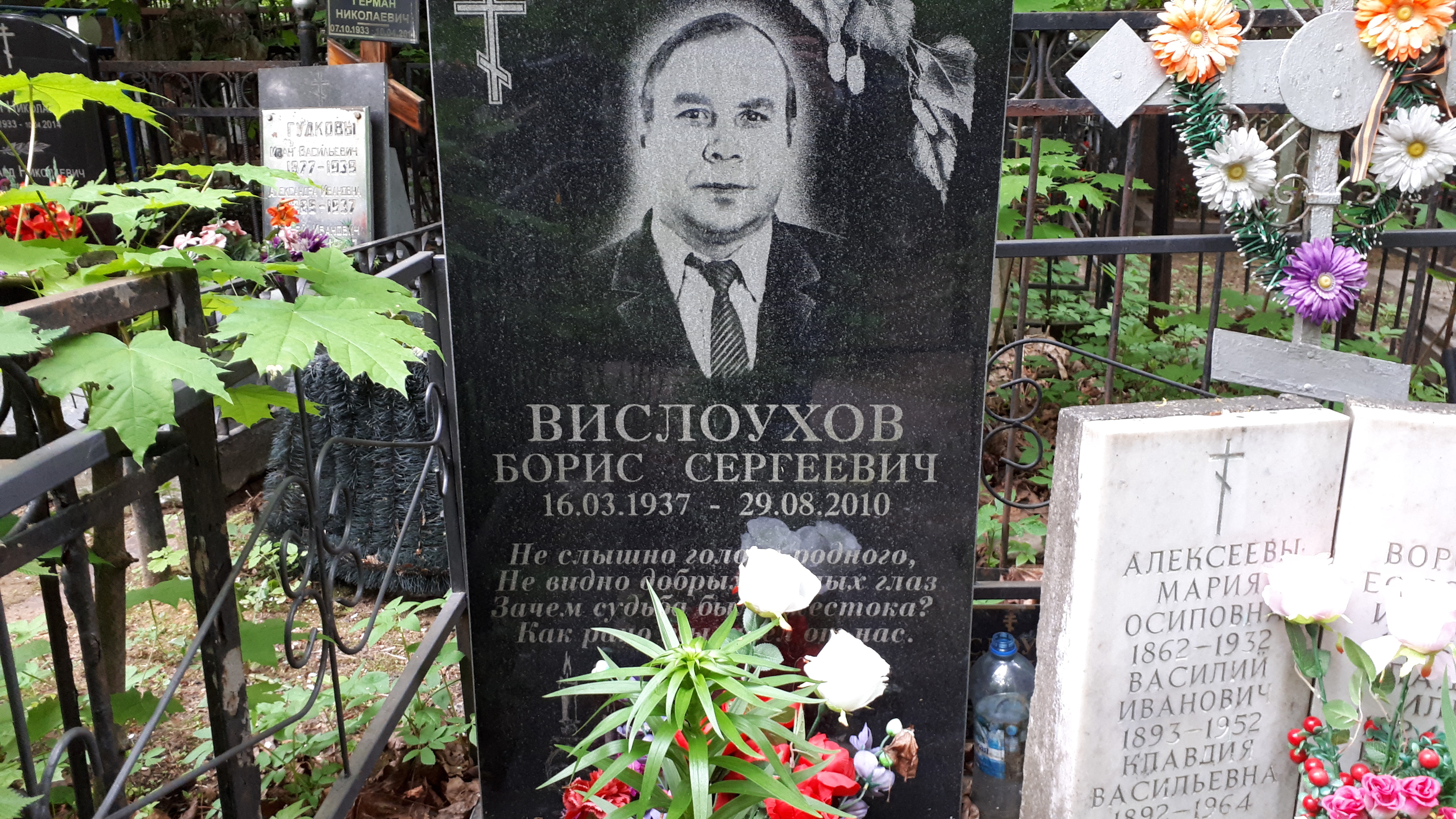 Вислоухов Борис Сергеевич