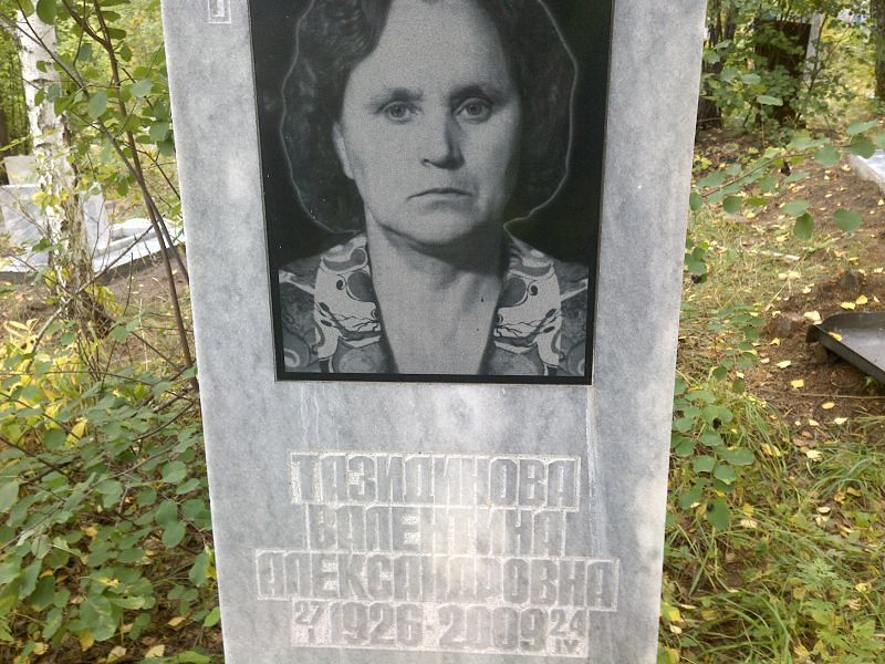 Тазидинова