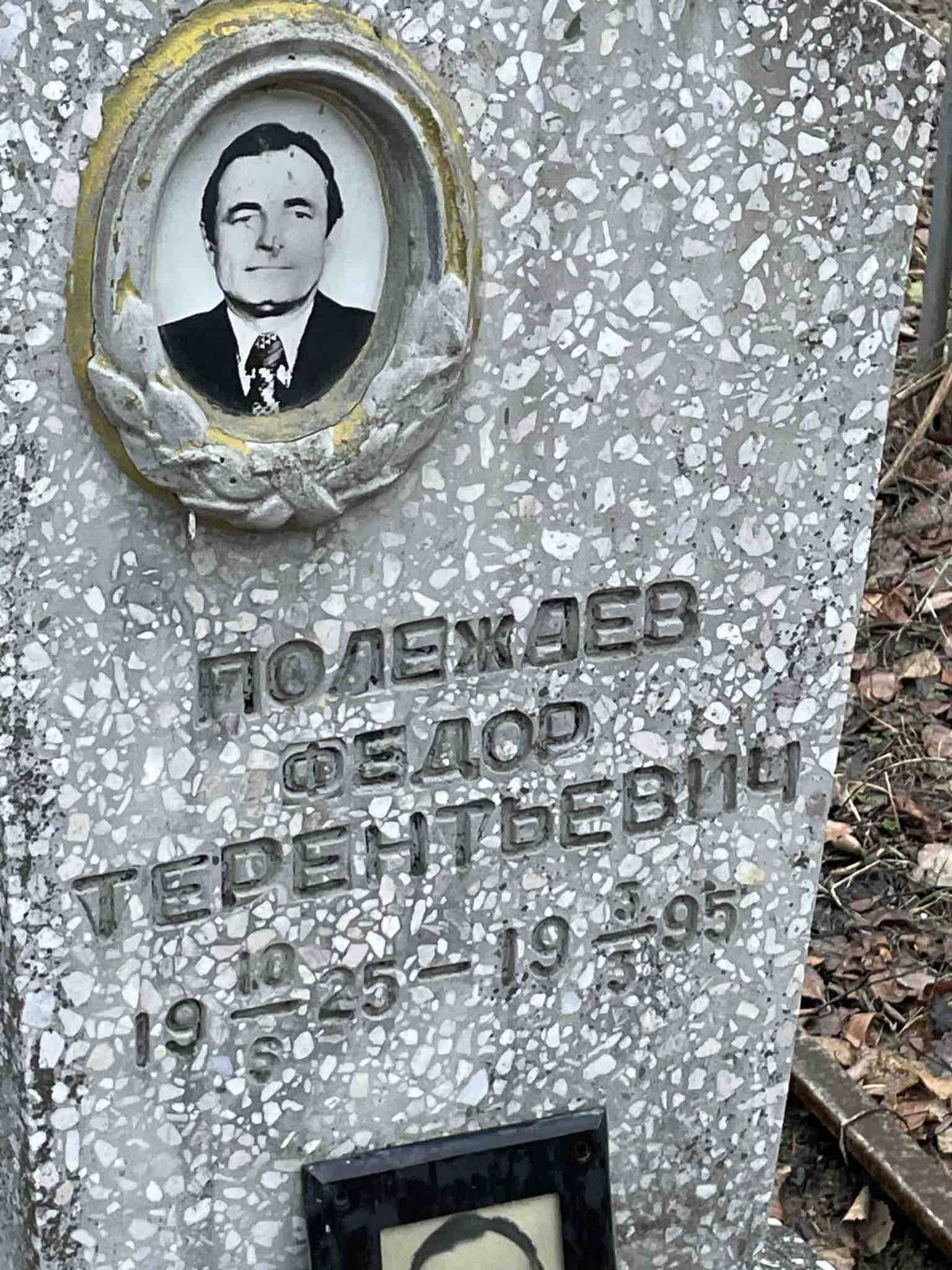 Полежаев Федор Терентьевич