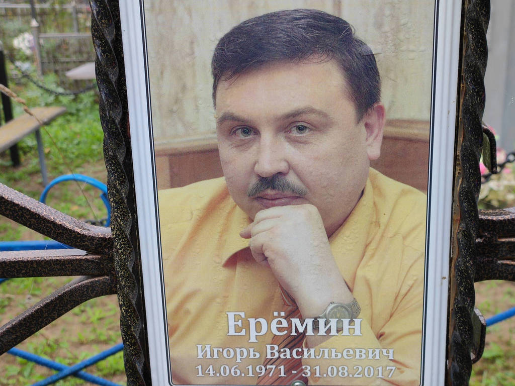 Еремин Игорь Васильевич
