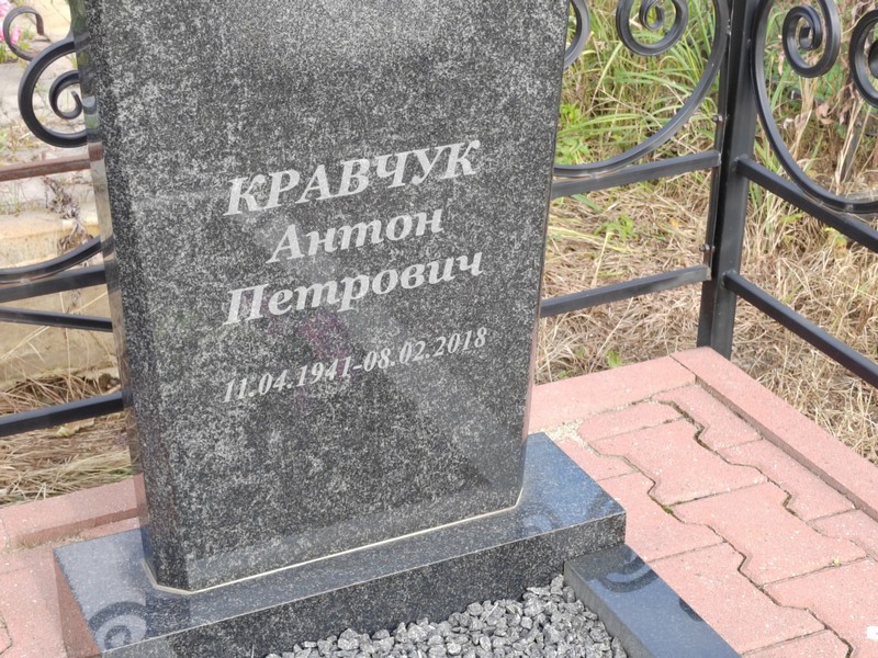 Кравчук